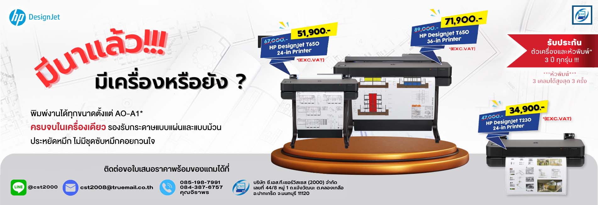 HP DesignJet (รวมเครื่องเล็ก)-มีนาแล้วมีเครื่องแล้วหรือยัง@1x_1-1