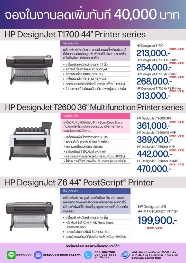 Plotter Hp Designjet Special Price ลดพิเศษเฉพาะงาน สถาปนิก 66