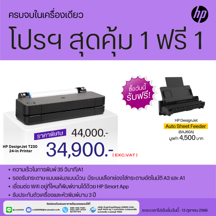 HP-Designjet T230_0